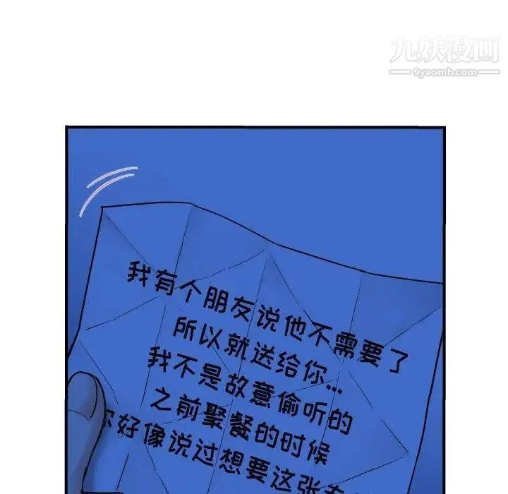 与学姐的那些事 第27话 第134页