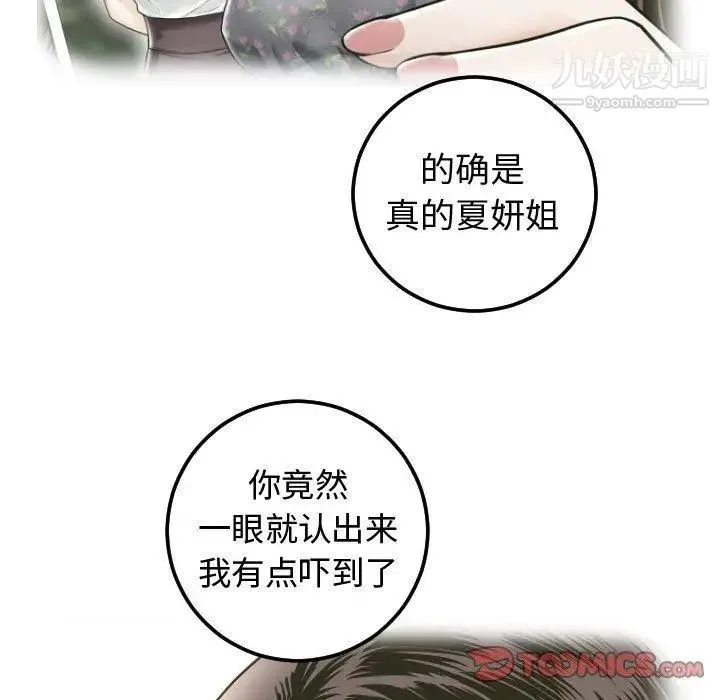 与学姐的那些事 第27话 第21页