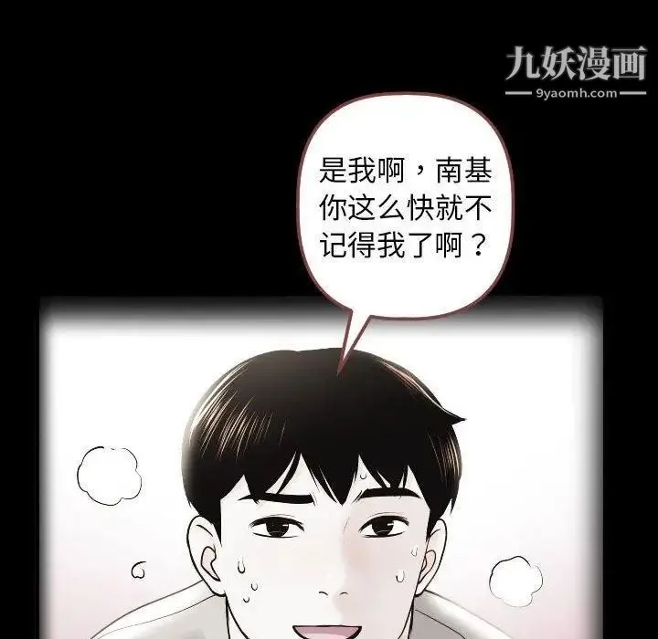 与学姐的那些事 第27话 第78页