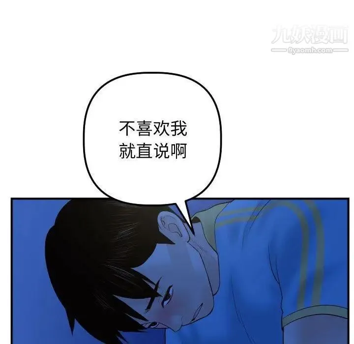 与学姐的那些事 第27话 第125页