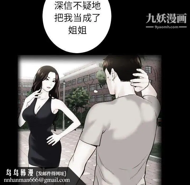与学姐的那些事 第27话 第80页