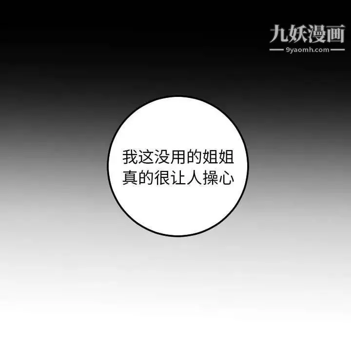 与学姐的那些事 第27话 第53页