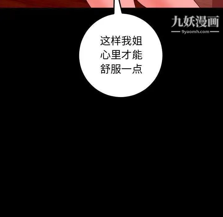 与学姐的那些事 第27话 第104页