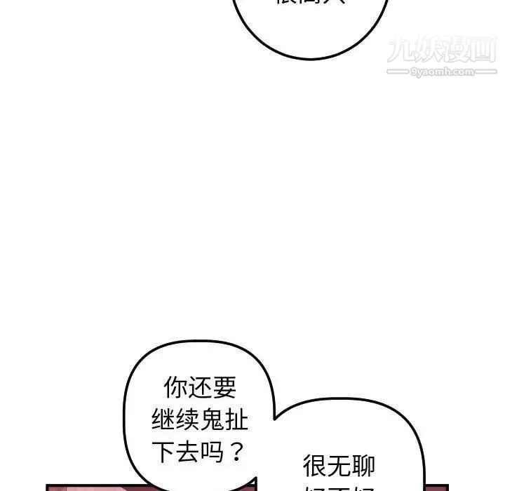 与学姐的那些事 第27话 第23页