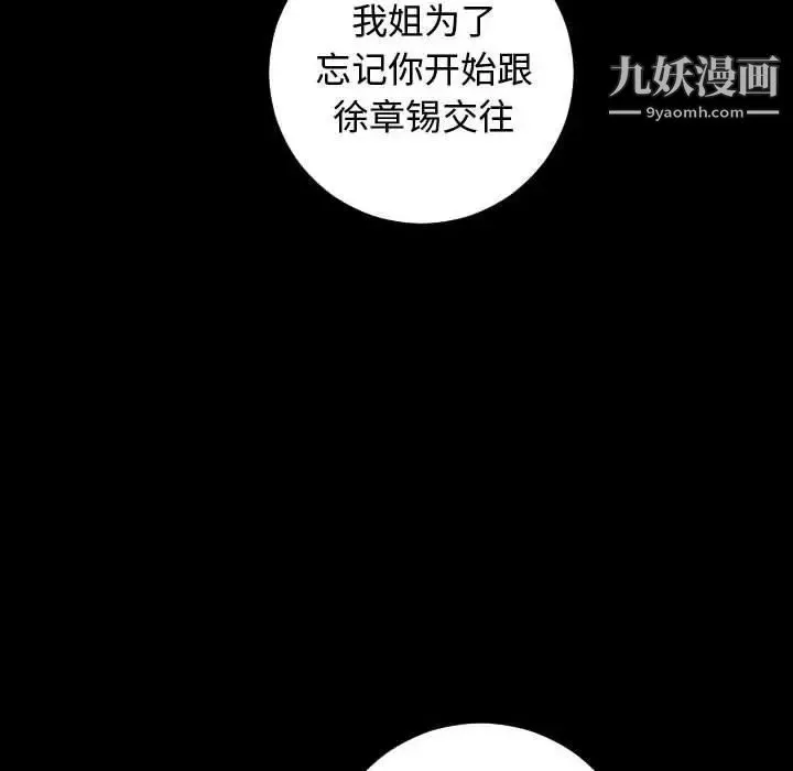 与学姐的那些事 第27话 第91页
