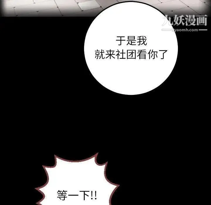 与学姐的那些事 第27话 第73页