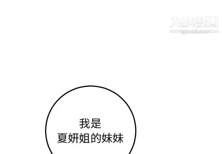 与学姐的那些事 第27话 第4页