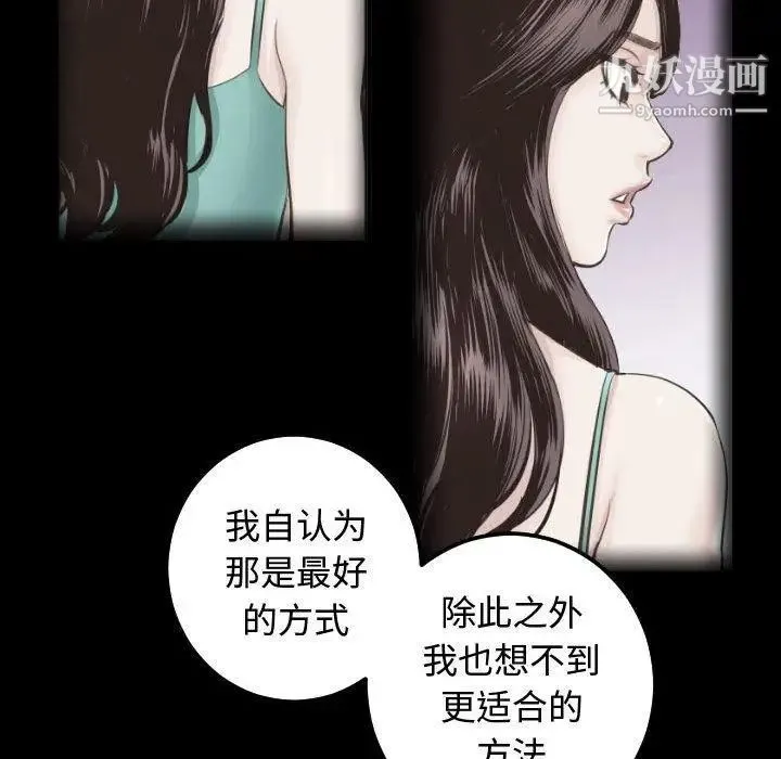 与学姐的那些事 第27话 第112页