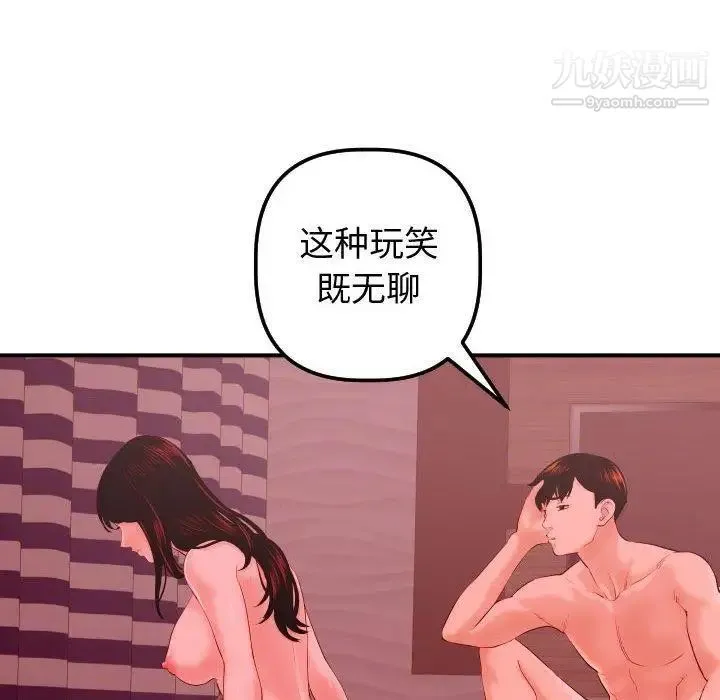 与学姐的那些事 第27话 第14页