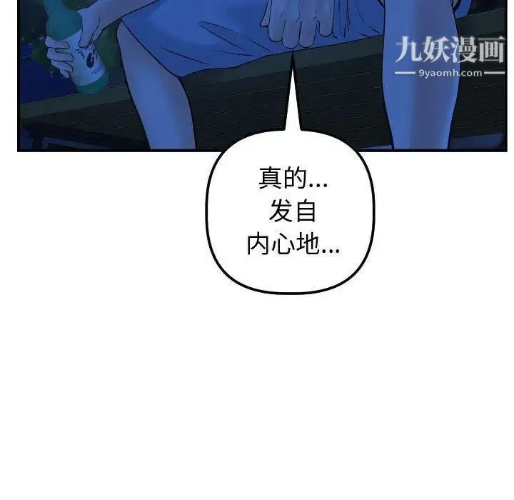 与学姐的那些事 第27话 第124页
