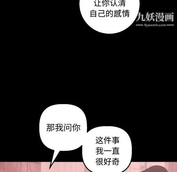 与学姐的那些事 第27话 第87页