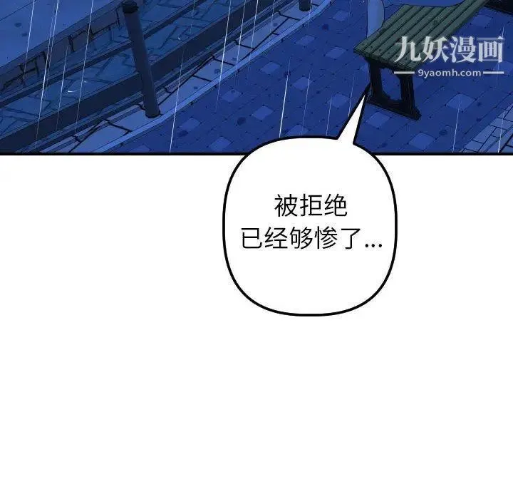与学姐的那些事 第27话 第145页