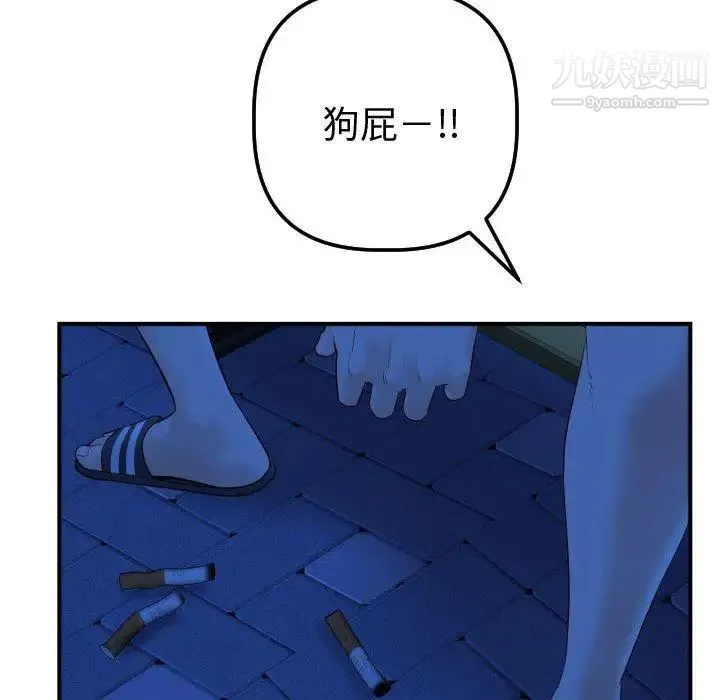 与学姐的那些事 第27话 第121页
