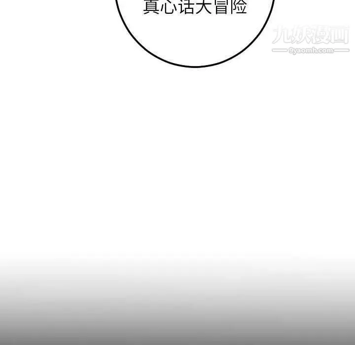 与学姐的那些事 第27话 第65页