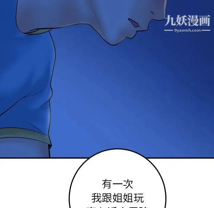 与学姐的那些事 第27话 第64页
