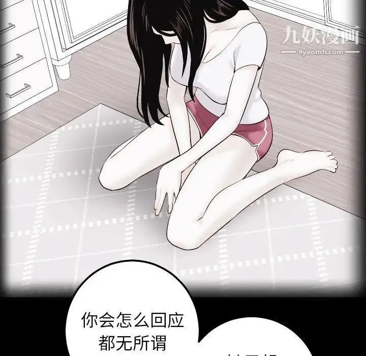 与学姐的那些事 第27话 第69页
