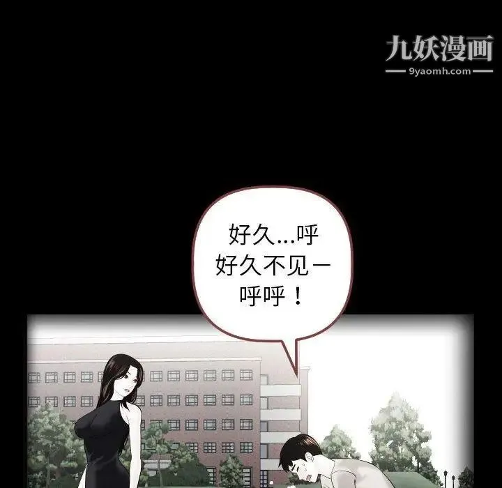 与学姐的那些事 第27话 第76页