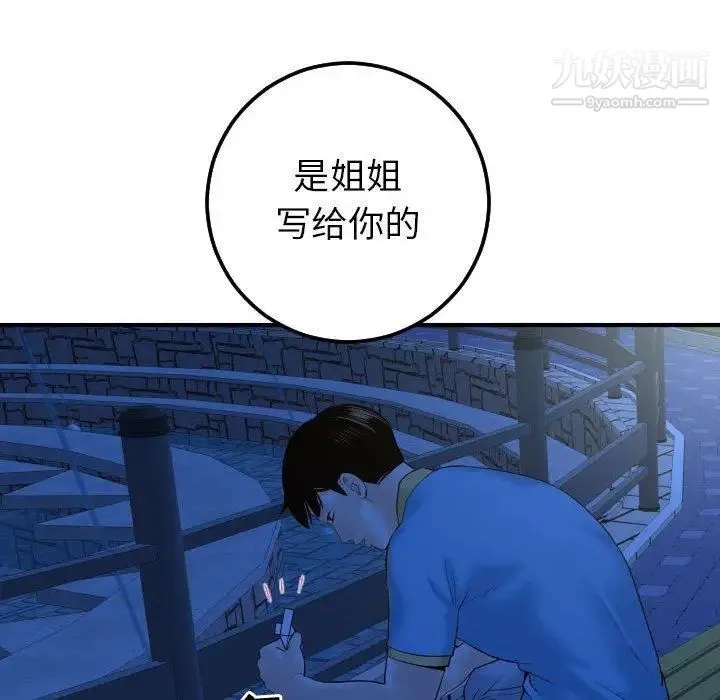 与学姐的那些事 第27话 第132页