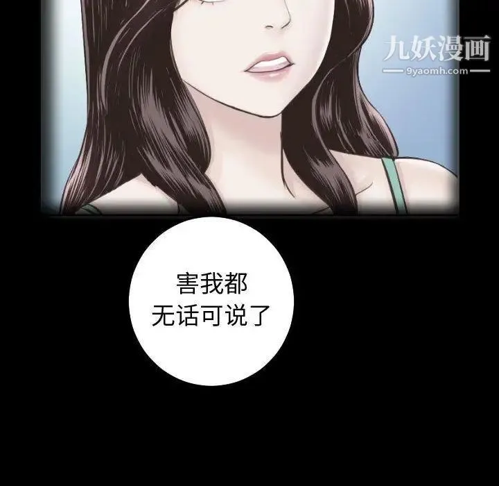 与学姐的那些事 第27话 第110页