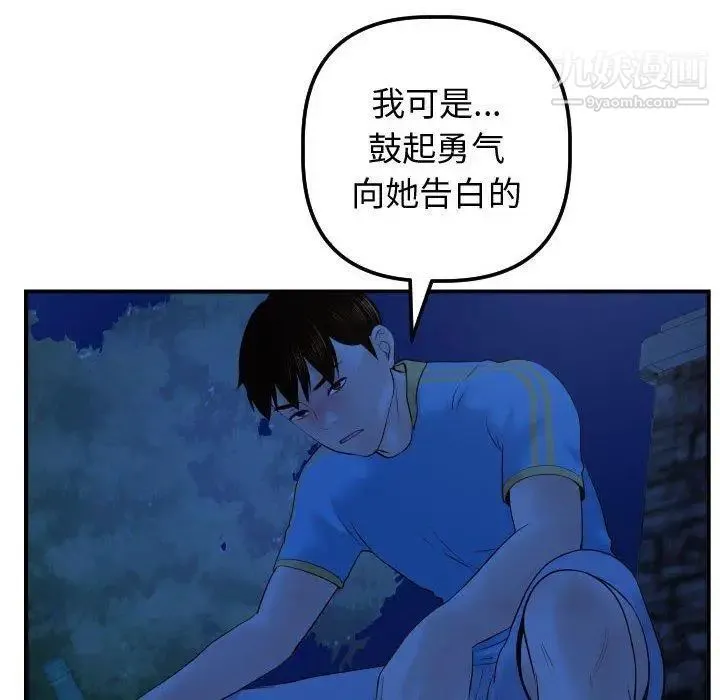 与学姐的那些事 第27话 第123页