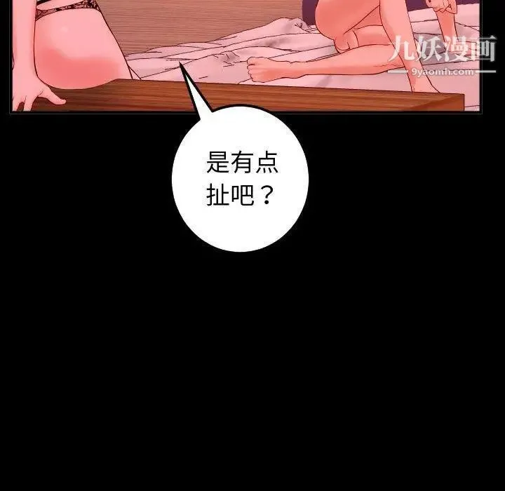 与学姐的那些事 第27话 第106页