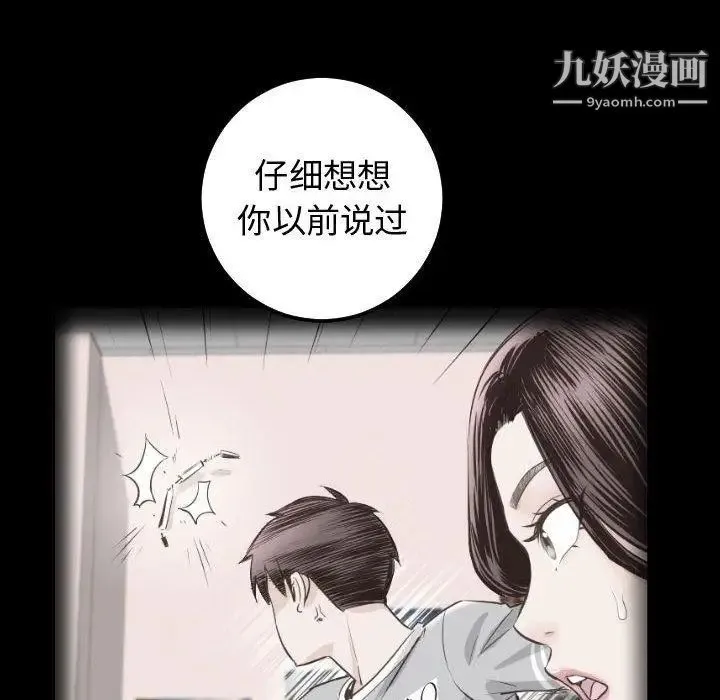 与学姐的那些事 第27话 第107页