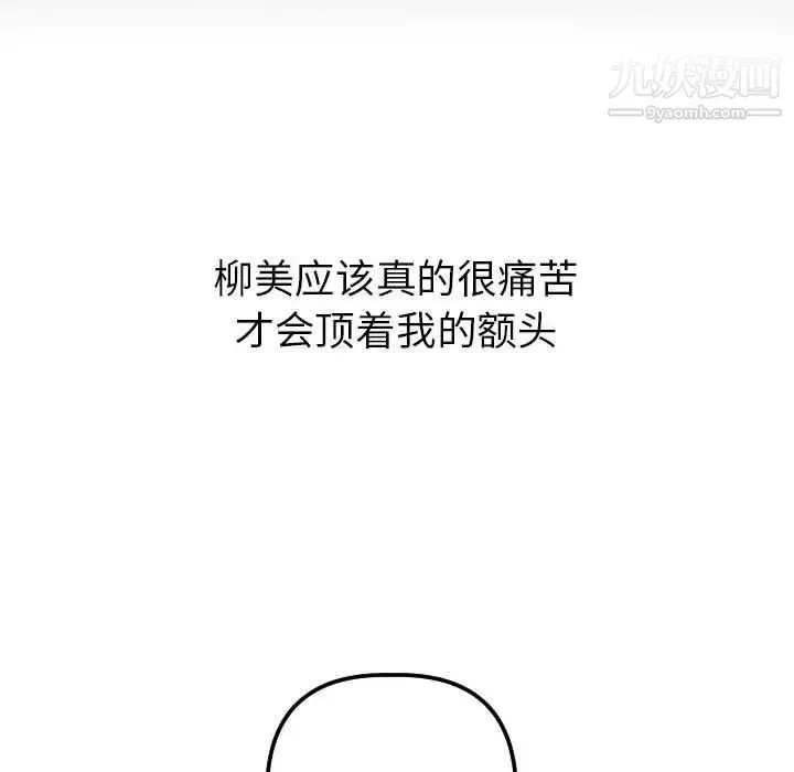 与学姐的那些事 第38话 第121页