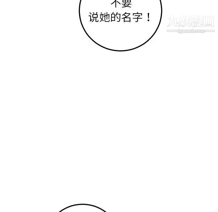 与学姐的那些事 第38话 第76页