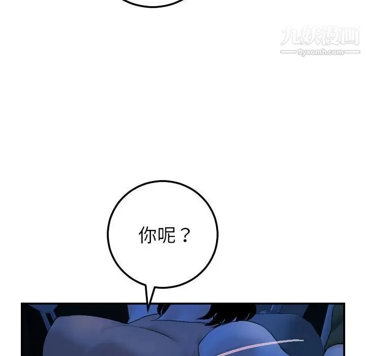 与学姐的那些事 第38话 第48页