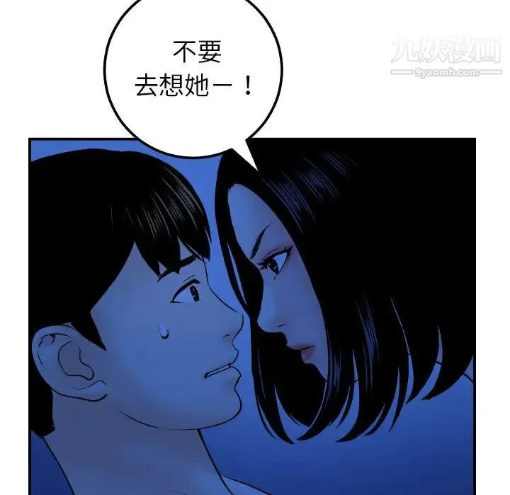 与学姐的那些事 第38话 第77页