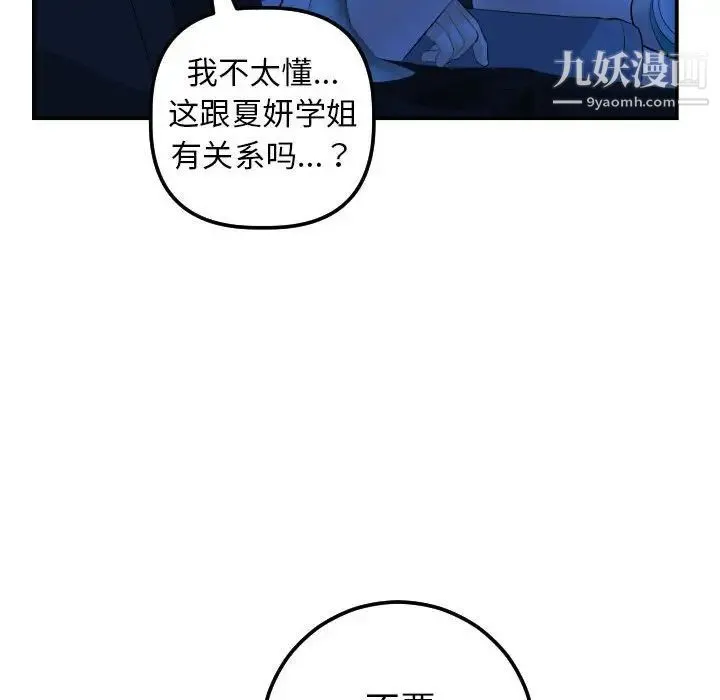 与学姐的那些事 第38话 第75页