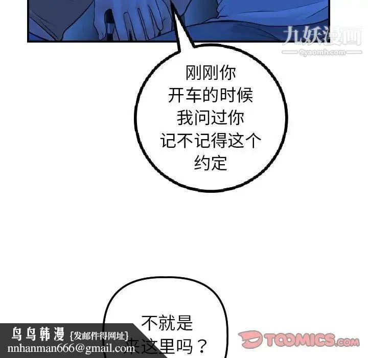 与学姐的那些事 第38话 第66页