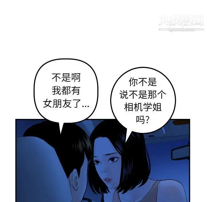 与学姐的那些事 第38话 第72页