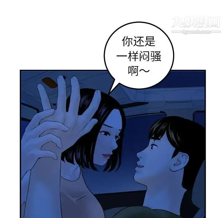 与学姐的那些事 第38话 第97页