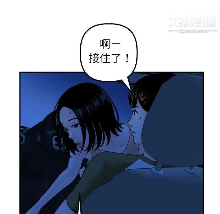 与学姐的那些事 第38话 第86页