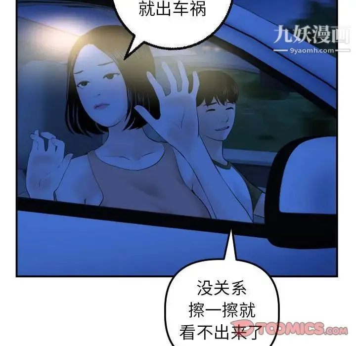 与学姐的那些事 第38话 第24页