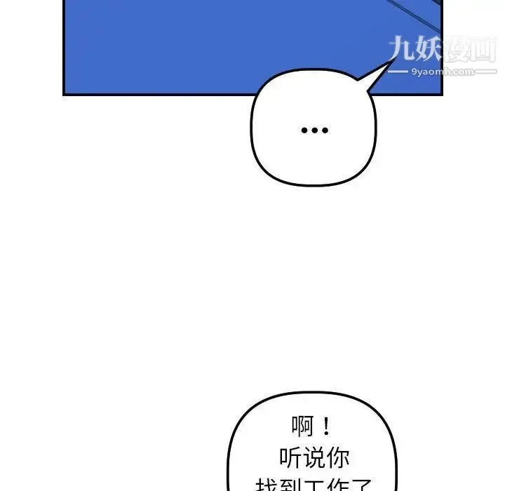 与学姐的那些事 第38话 第44页