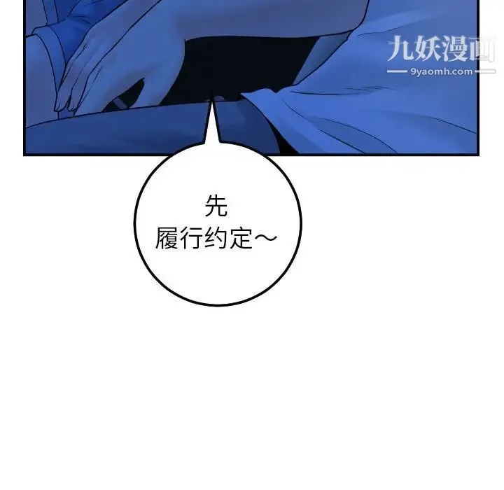 与学姐的那些事 第38话 第64页