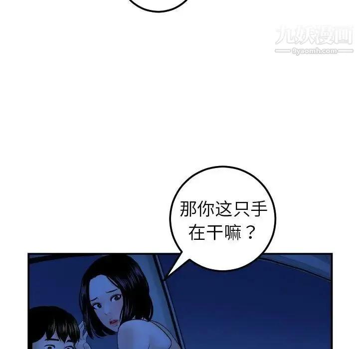 与学姐的那些事 第38话 第93页
