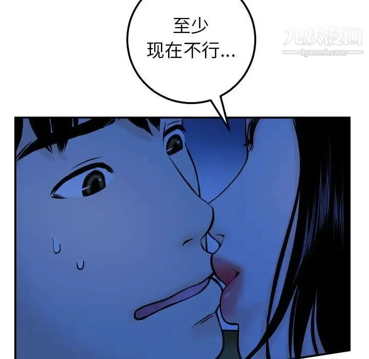 与学姐的那些事 第38话 第79页