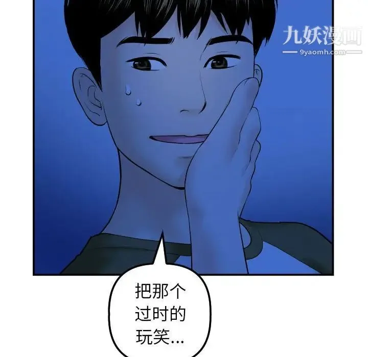 与学姐的那些事 第38话 第69页
