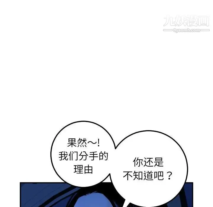 与学姐的那些事 第38话 第59页
