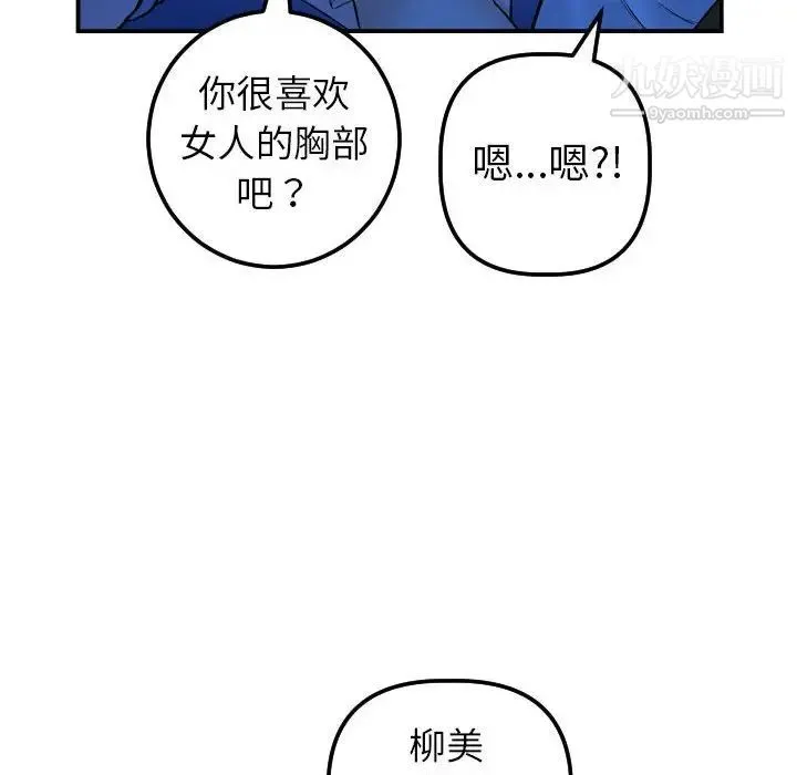与学姐的那些事 第38话 第100页