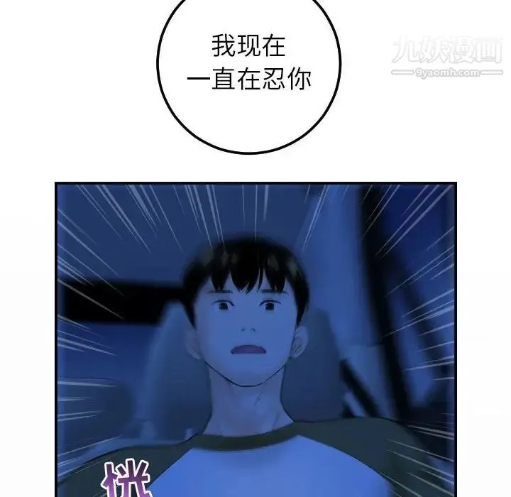 与学姐的那些事 第38话 第105页