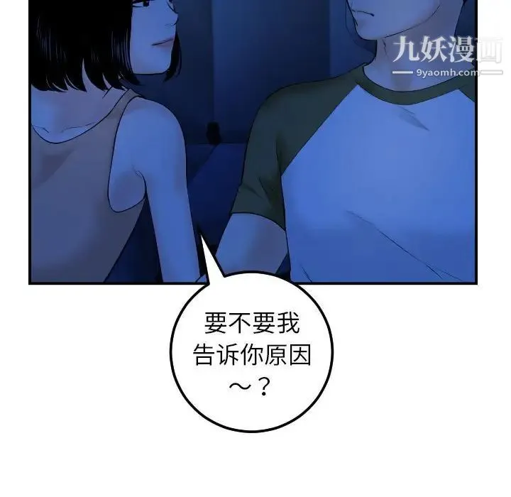 与学姐的那些事 第38话 第62页