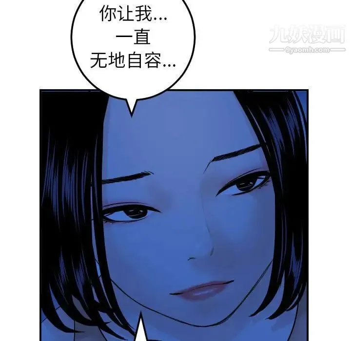 与学姐的那些事 第38话 第103页