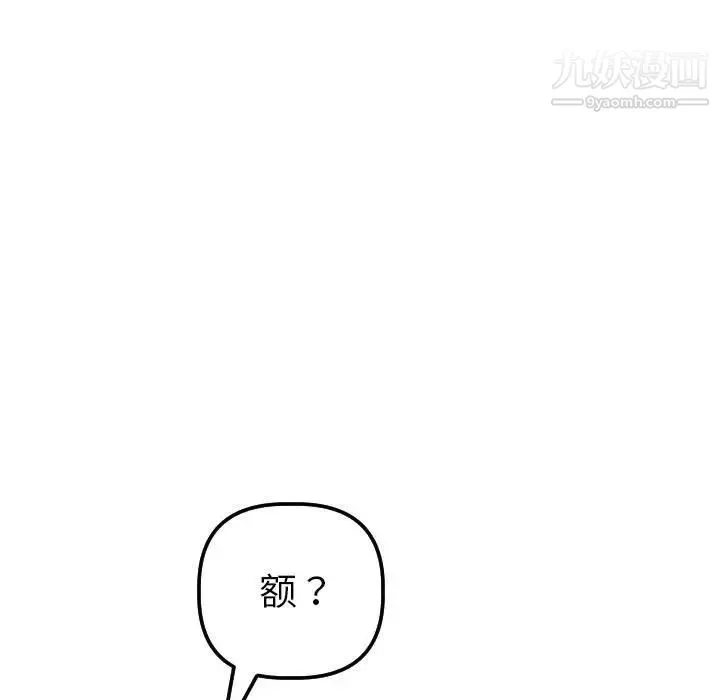 与学姐的那些事 第38话 第9页