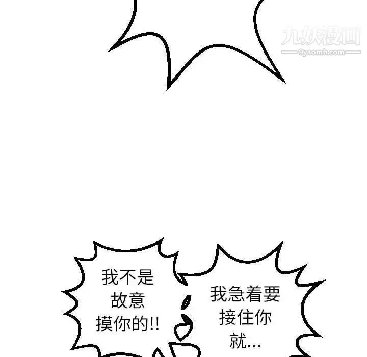与学姐的那些事 第38话 第91页
