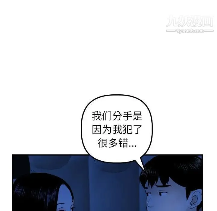 与学姐的那些事 第38话 第61页