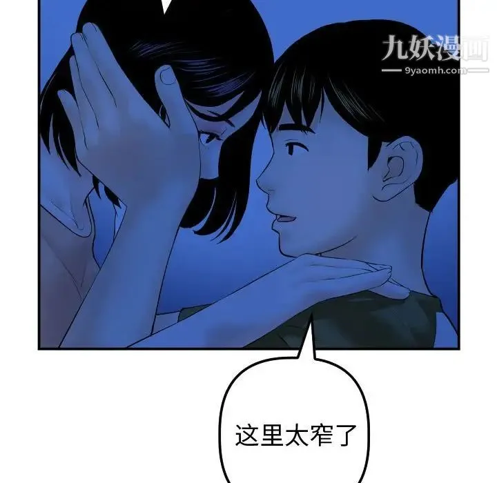 与学姐的那些事 第38话 第123页